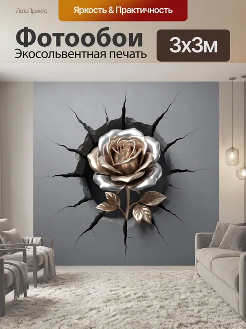 Фотообои Металлическая роза в трещине стены