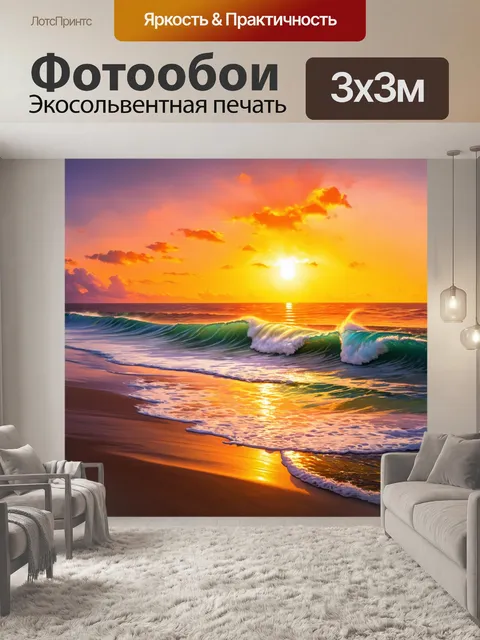 Фотообои удивительный закат над океаном, где небо заполнено яркими красками, а волны мягко накатываются на берег