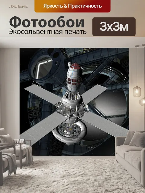 Фотообои Космическая станция