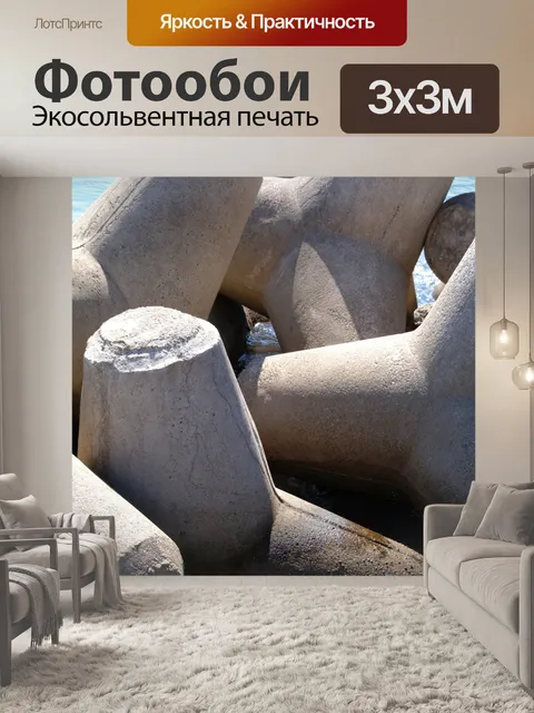 Фотообои Конкретный