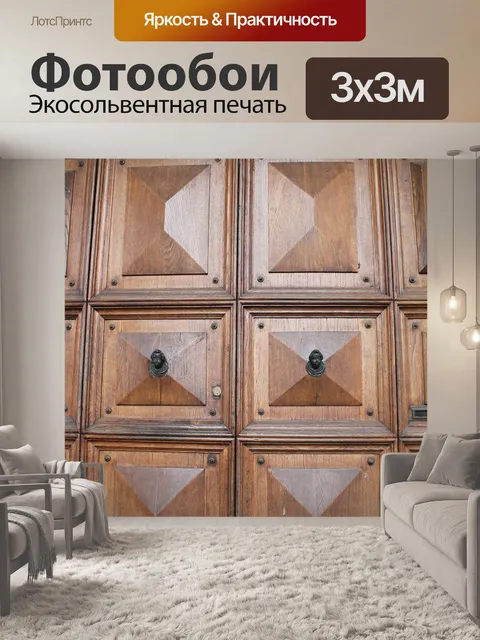 Фотообои Деревянный