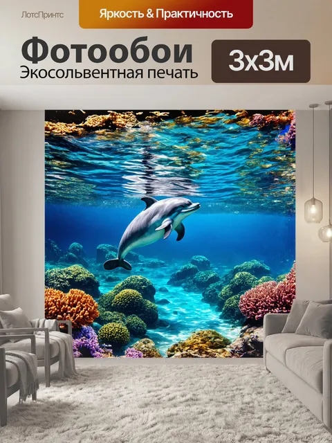 Фотообои дельфин, бесшумно плавающий в кристально чистых водах тропического океана, окружён яркими кораллами и…