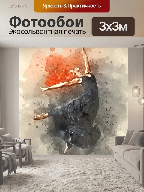 Фотообои Акварель