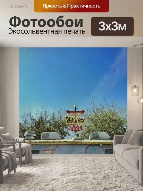 Фотообои Еда