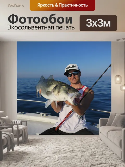 Фотообои Рыбалка