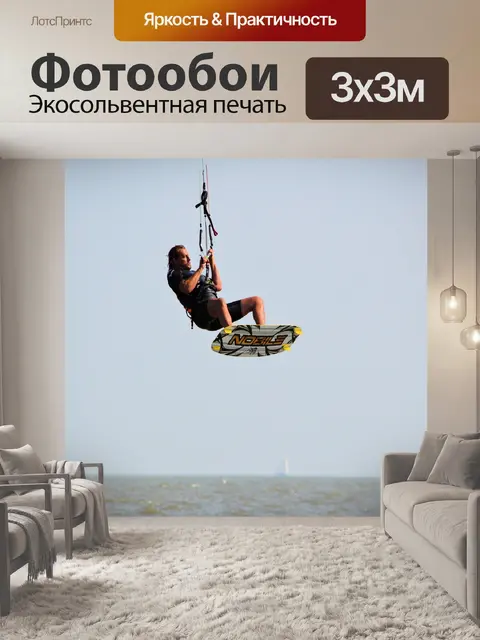 Фотообои Кайтсерфинг