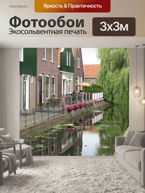 Фотообои Каналы