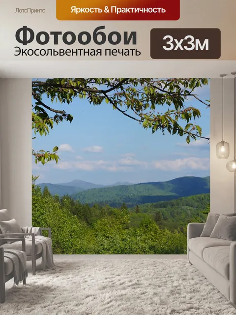 Фотообои Бещады