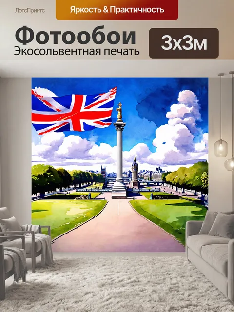 Фотообои на переднем плане размещен величественный юнион джек