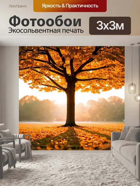 Фотообои дерево, окруженное золотыми листьями в осеннем парке, под светом солнечного вечера, передающим атмосферу…