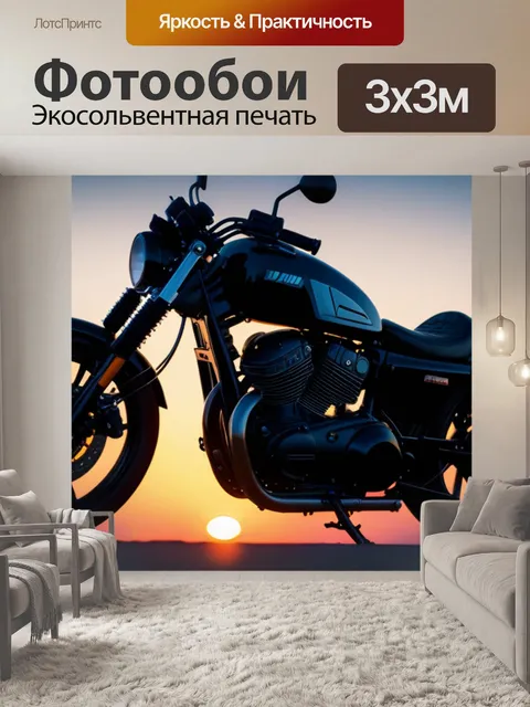 Фотообои мотоцикл на закате