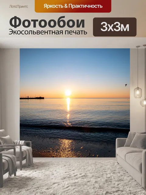 Фотообои Sea