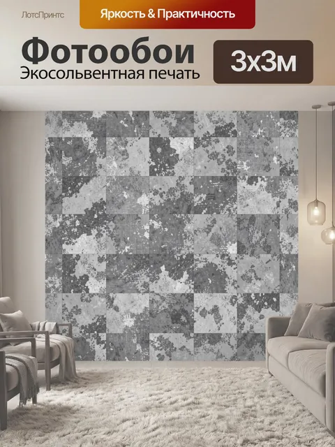 Фотообои Серый пэчворк с бетонной текстурой