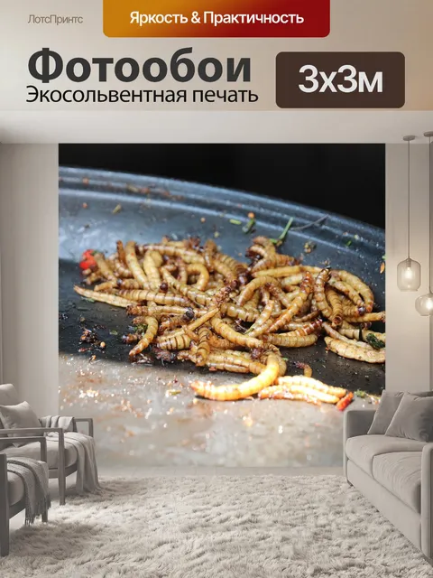 Фотообои Mouční черви
