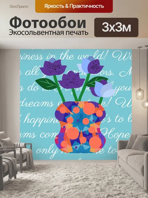 Фотообои Пожелания Цветочного Искусства