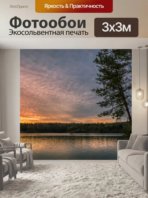 Фотообои Закат