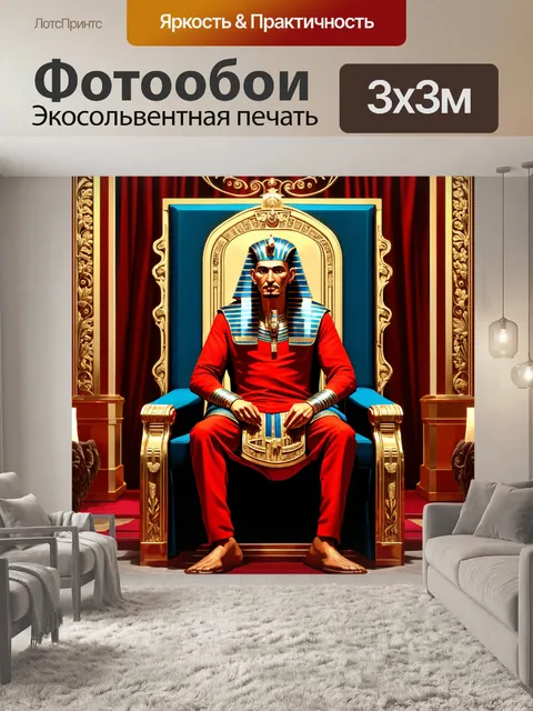 Фотообои египет в стиле викторианский