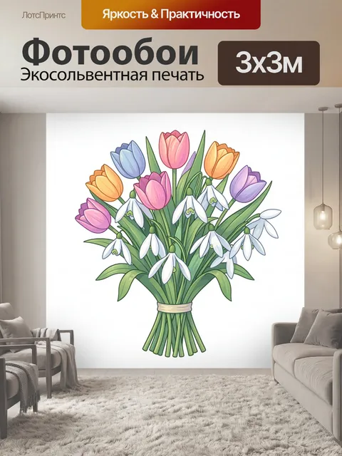 300 × 300 см · Экосольвентная печать