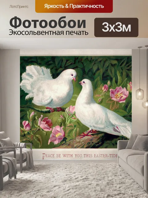 Фотообои Голуби цветы старинные открытки