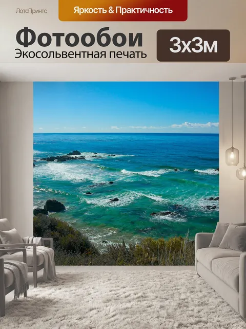 Фотообои Волны на побережье Калифорнии