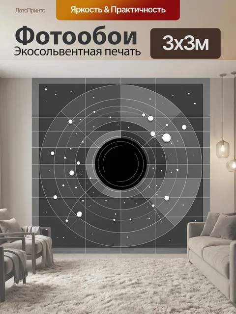 Фотообои Абстрактная космическая орбита