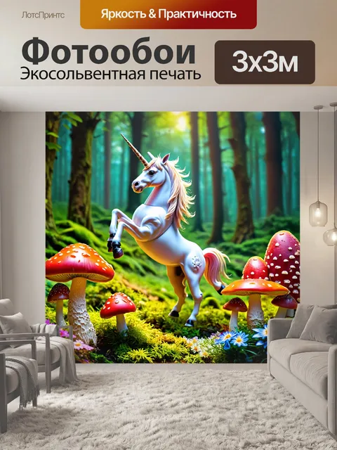 Фотообои с единорогом, который встает на задние ноги в лесу, окруженном магическими существами и яркими грибами…