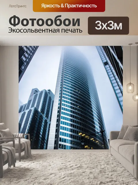 Фотообои Высотный