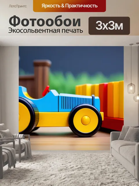 Фотообои деревянные игрушки для детей
