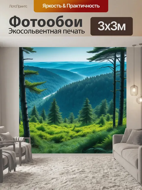 Фотообои лесной край с пейзажем