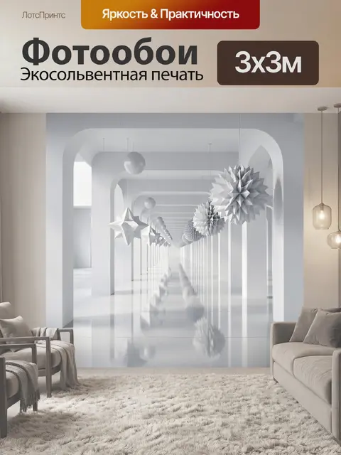 Фотообои Белый футуристический коридор