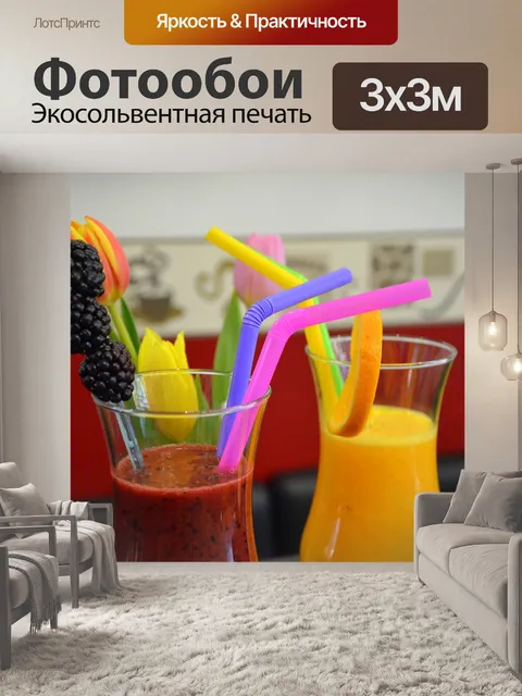 Фотообои Напиток