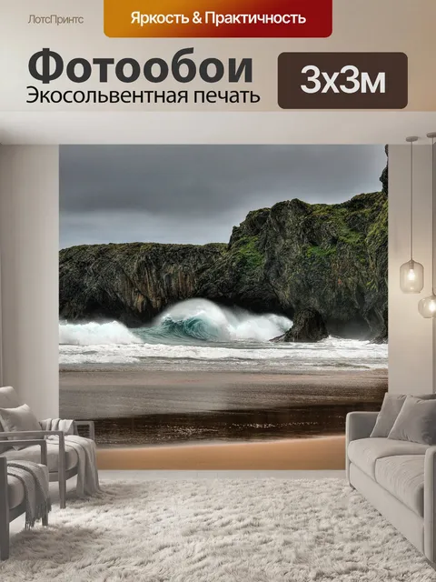 Фотообои Береговая линия