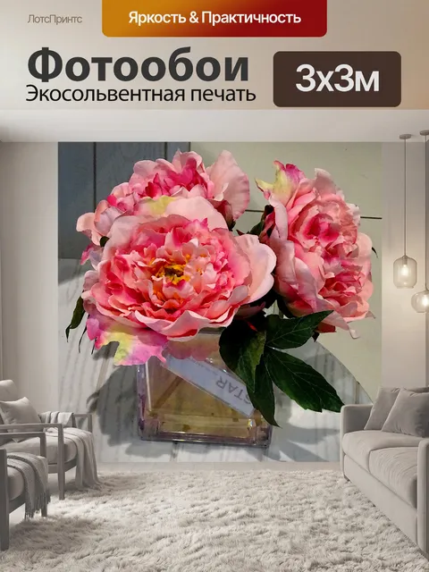 Фотообои Ваза с цветами