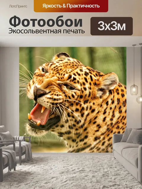 Фотообои Леопард