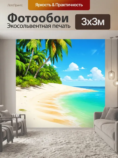 Фотообои пейзаж в стиле акриловые краски, необитаемый остров с пальмами и белым песком, тихий океан