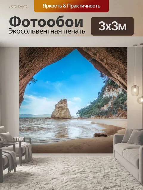 Фотообои Море