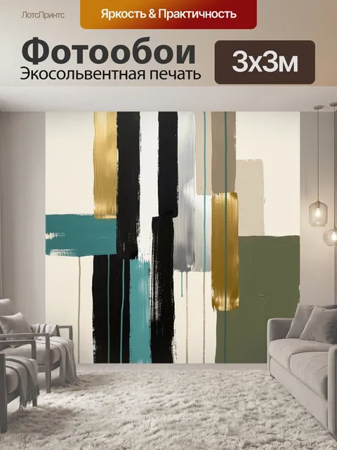 Фотообои Абстрактные мазки в нейтральных тонах