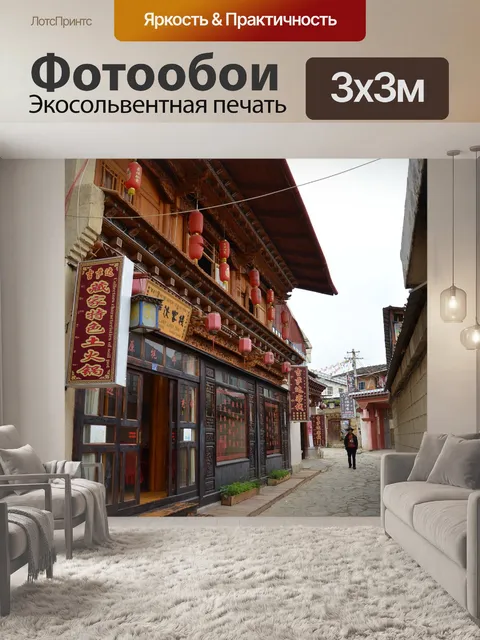 Фотообои Небольшой городок