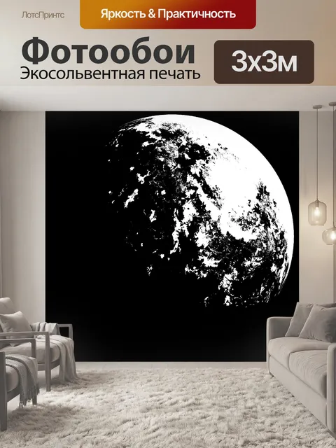 Фотообои Новая Земля