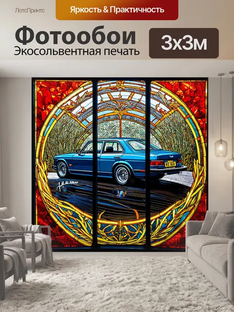 Фотообои машина в стиле витраж, детализированные узоры, которые показывают историю автомобильной эволюции