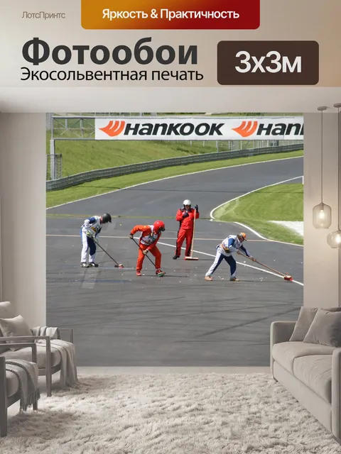 Фотообои Гоночный автомобиль