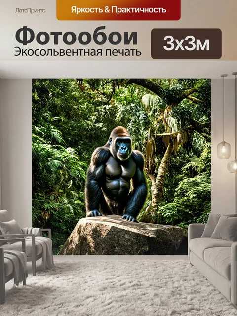 Фотообои огромная горилла сидит на величественной скале, окруженная густым тропическим лесом
