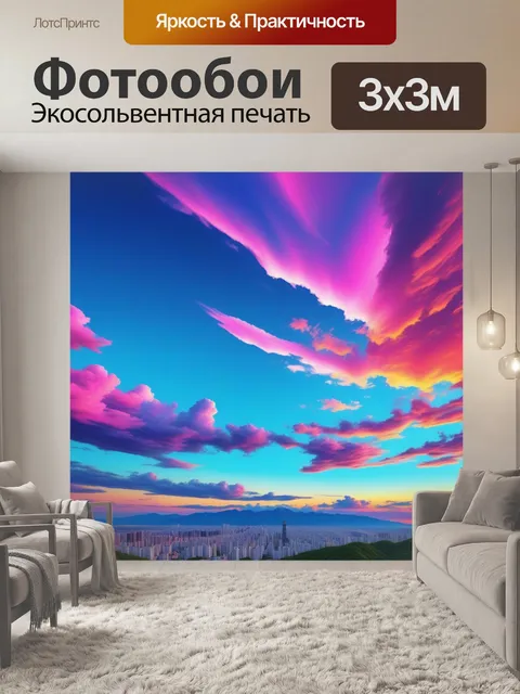 Фотообои небо в стиле поп-арт