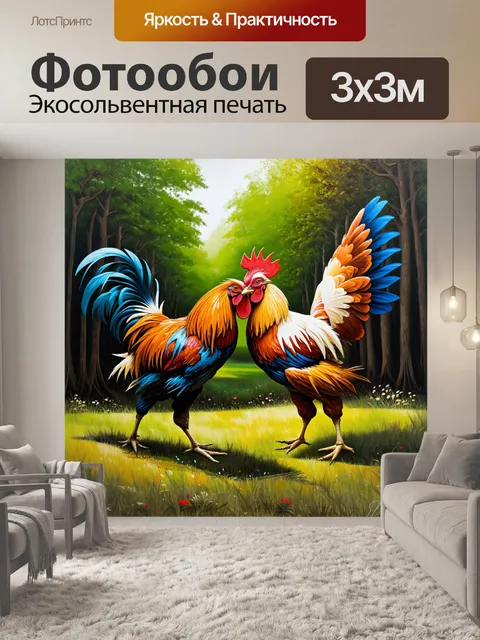 Фотообои два петуха, борющихся за территорию на фоне густого леса, каждый из которых имеет уникальный узор на перьях