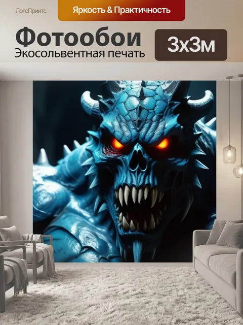 Фотообои ужасный монстр в подземелье