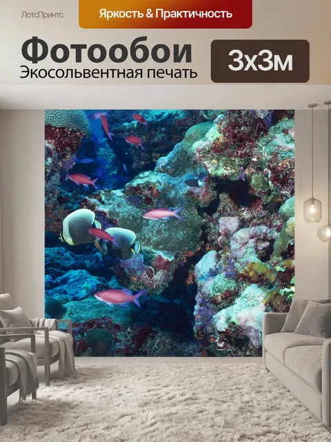 Фотообои Морской
