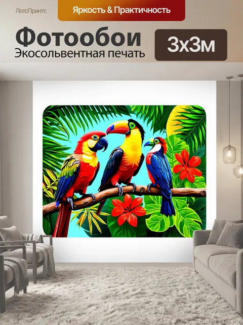 Фотообои животные в стиле стикер: экзотические птицы, такие как попугаи и туканы, среди тропических растений