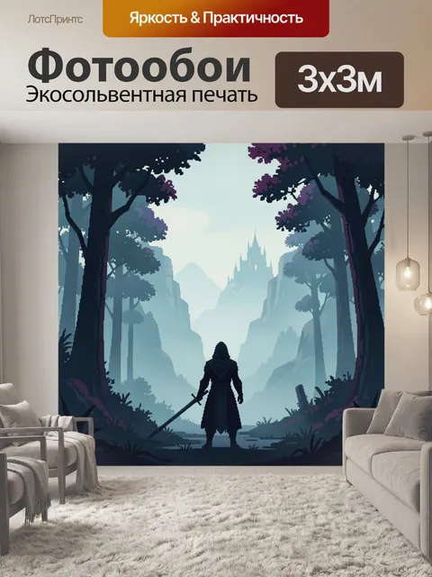 Фотообои Воин с мечом в лесу