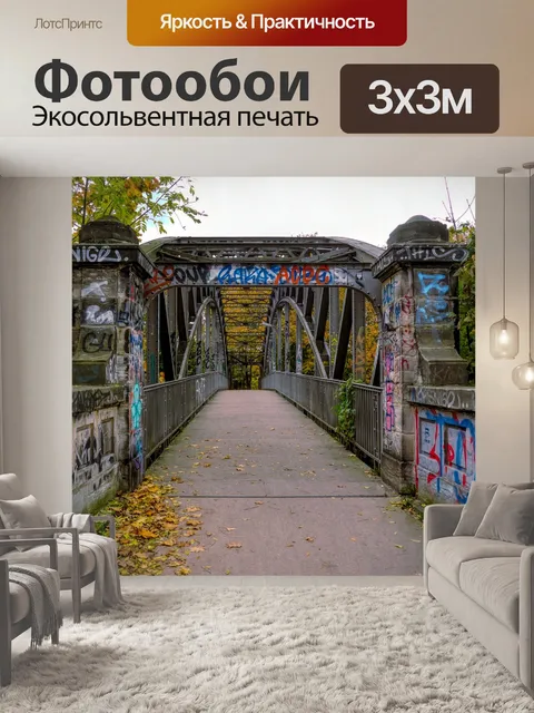 Фотообои Мост