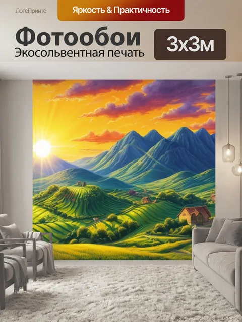 Фотообои пейзаж с солнцем
